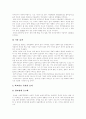 [FTA][자유무역협정]FTA(자유무역협정)의 추진배경, FTA(자유무역협정)의 현황과 한미FTA(자유무역협정), 한중일FTA(자유무역협정)의 효과 분석을 통해 본 향후 FTA(자유무역협정)의 전망 고찰 8페이지