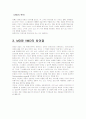MD와 VMD의 정의와 차이점 6페이지
