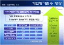 싱글 PPM 추진 사례 (대유에이텍) 19페이지