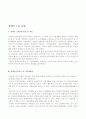 장애인 고용 동향 활성화 방안 , 장애인고용촉진의 부작용 2페이지