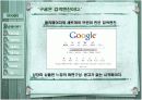 google의 모든것 3페이지