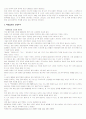 [시장조사론]2008 패션산업 시장분석 및 전망(A+리포트) 2페이지