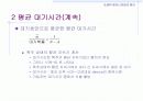 [컴퓨터공학]대기호 시스템 11페이지