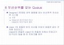 [컴퓨터공학]대기호 시스템 33페이지