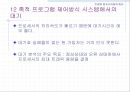 [컴퓨터공학]대기호 시스템 42페이지