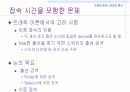 [컴퓨터공학]접속 시간을 포함한 문제 2페이지