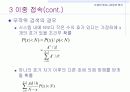 [컴퓨터공학]접속 시간을 포함한 문제 10페이지