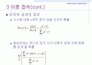 [컴퓨터공학]접속 시간을 포함한 문제 13페이지