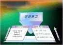 일본 중앙 낙농회 우유 공익 광고  5페이지