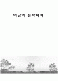 이달의 문학세계 1페이지