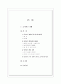 이인로의 문학세계 2페이지