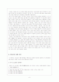 이인로의 문학세계 10페이지
