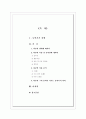 허균의 문학세계 2페이지