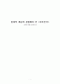 속미인곡 1페이지