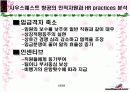 사우스웨스트 사례분석 12페이지