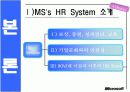 MS의  HR시스템 분석 4페이지