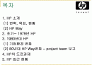 hp 사례분석 2페이지