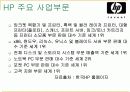 hp 사례분석 5페이지