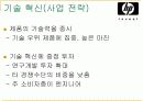 hp 사례분석 8페이지