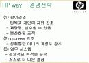 hp 사례분석 10페이지