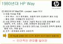 hp 사례분석 13페이지
