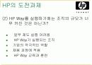 hp 사례분석 15페이지