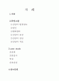 간암 케이스 스터디 2페이지
