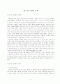 김영삼.김대중 리더십 비교연구 4페이지
