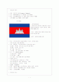 캄보디아 2페이지
