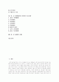 [한중관계][한중경제협력][한중경제교류][한국과 중국의 경제협력]한중관계의 발전과정, 한중경제교류의 추진배경, 한중경제협력의 현황, 한중경제협력의 분야별 추진전략, 한중관계의 미래 분석 2페이지