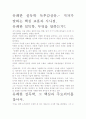 [우수 평가 자료]유쾌한 설득학 독후감상문.- 저자가 말하는 핵심 교훈과 시사점. 2페이지