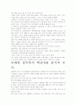 [우수 평가 자료]유쾌한 설득학 독후감상문.- 저자가 말하는 핵심 교훈과 시사점. 3페이지