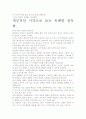 [우수 평가 자료]유쾌한 설득학 독후감상문.- 저자가 말하는 핵심 교훈과 시사점. 5페이지