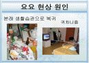 [파워포인트A+] 다이어트와 요요현상 8페이지