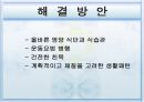 [파워포인트A+] 다이어트와 요요현상 11페이지
