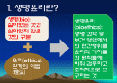 생명윤리에 관해서(인간복제) 2페이지