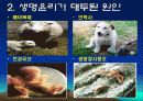 생명윤리에 관해서(인간복제) 3페이지
