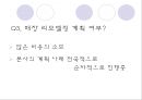 경주 패스트푸드 활성화 27페이지