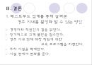 경주 패스트푸드 활성화 31페이지