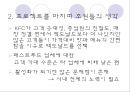경주 패스트푸드 활성화 33페이지