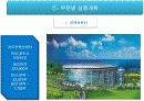 경주 천문 박람회 기획서 9페이지