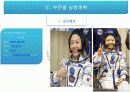 경주 천문 박람회 기획서 16페이지