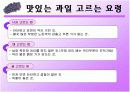 과일류 조사 14페이지