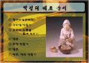 막걸리 조사 8페이지