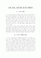 북한 저강도 분쟁 한국의 억제전략에 대한 비평 2페이지