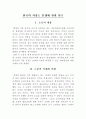 북한 저강도 분쟁 한국의 억제전략에 대한 비평 5페이지
