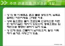 경주 교동 최씨 고택 조사 26페이지