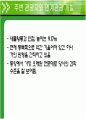 경주 교동 최씨 고택 조사 30페이지