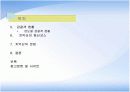 치악산 국립공원 조사 3페이지