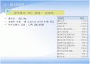 치악산 국립공원 조사 9페이지